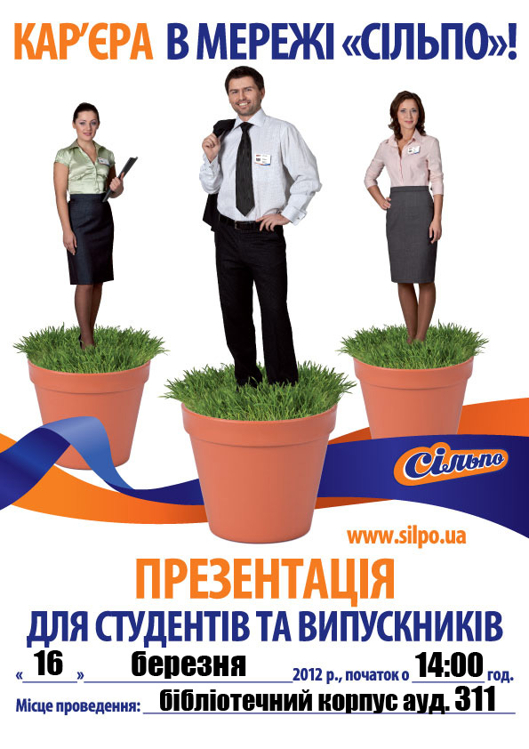 Презентація мережі супермаркетів “Сільпо”