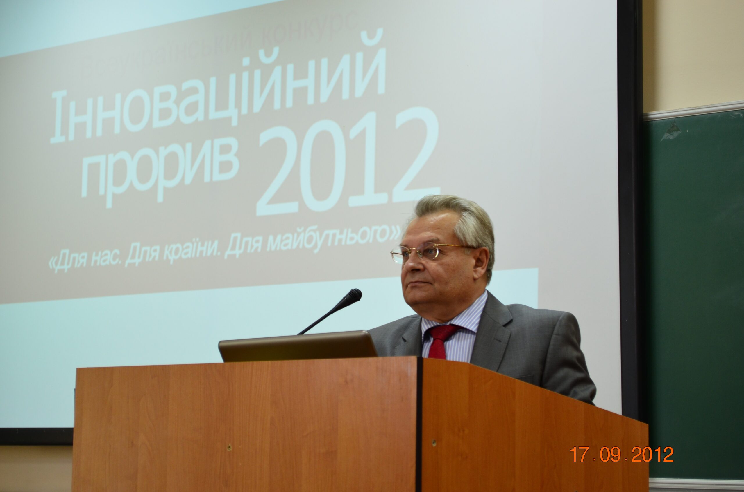 Презентація конкурсу “Інноваційний прорив 2012”