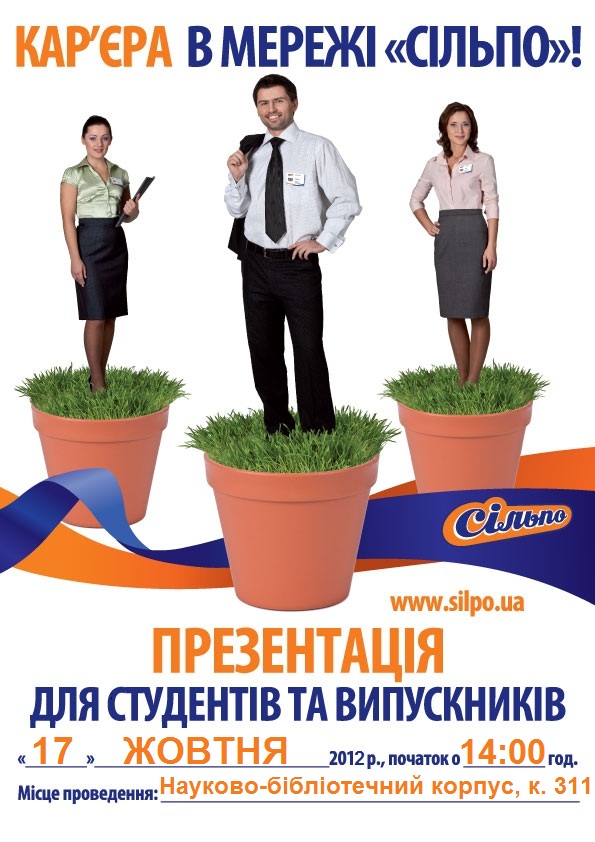 Презентація мережі “Сільпо”
