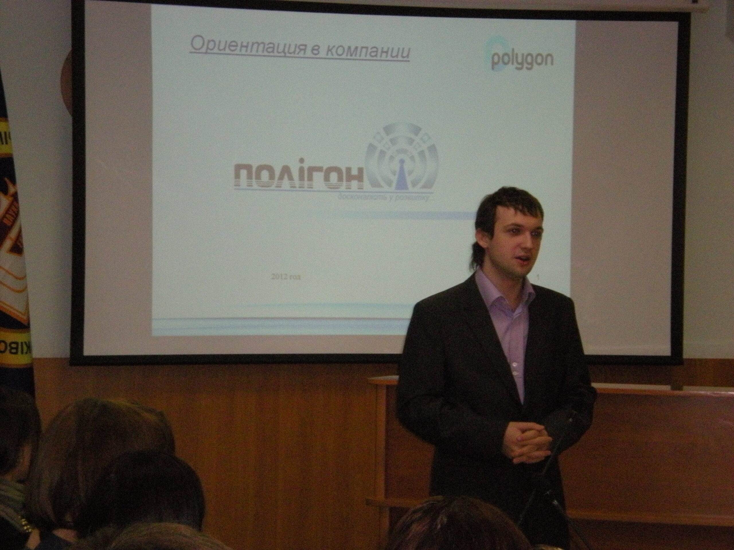 Відбулась презентація ТОВ “Полігон”