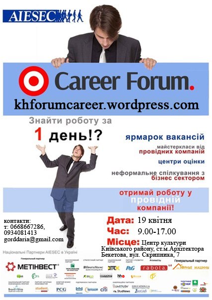Национальный проект «Форум Карьеры» от молодежной организации AIESEC