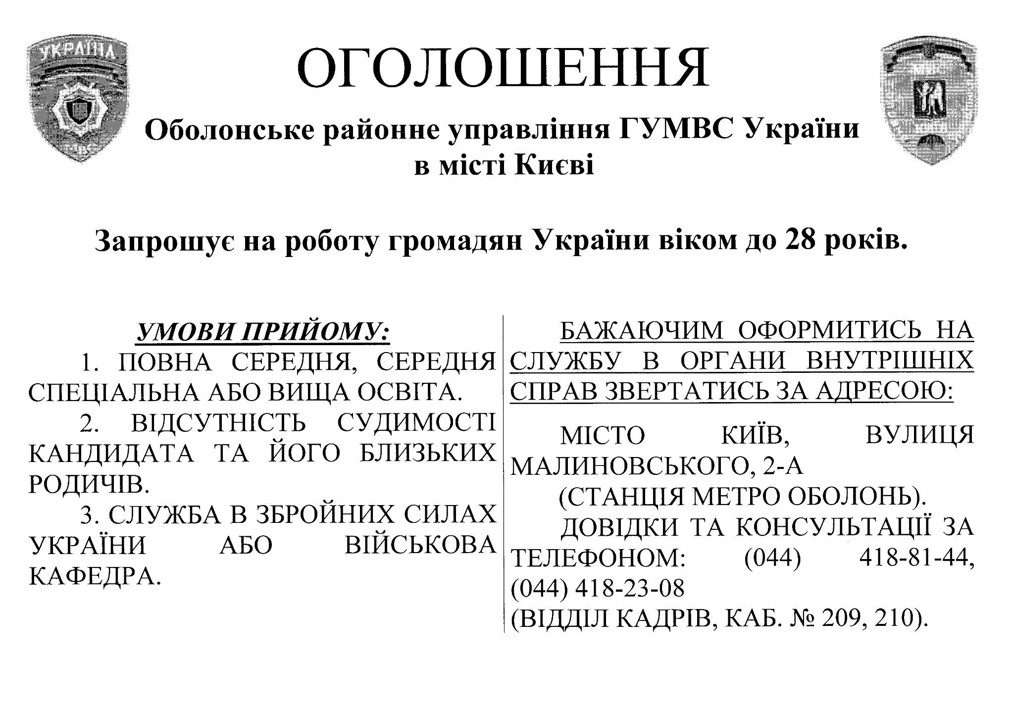 Робота в ГУМВС України