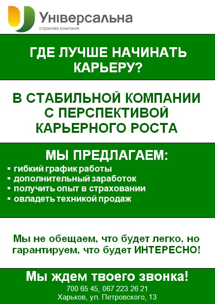 Работа в страховой компании «Универсальная»