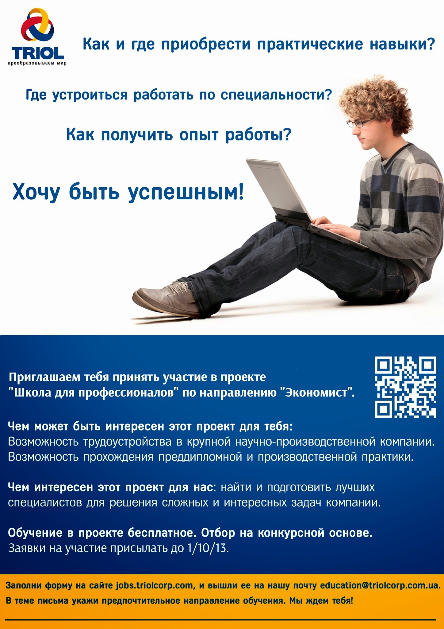 Проект “Школа для профессионалов” по направлению “Экономист”