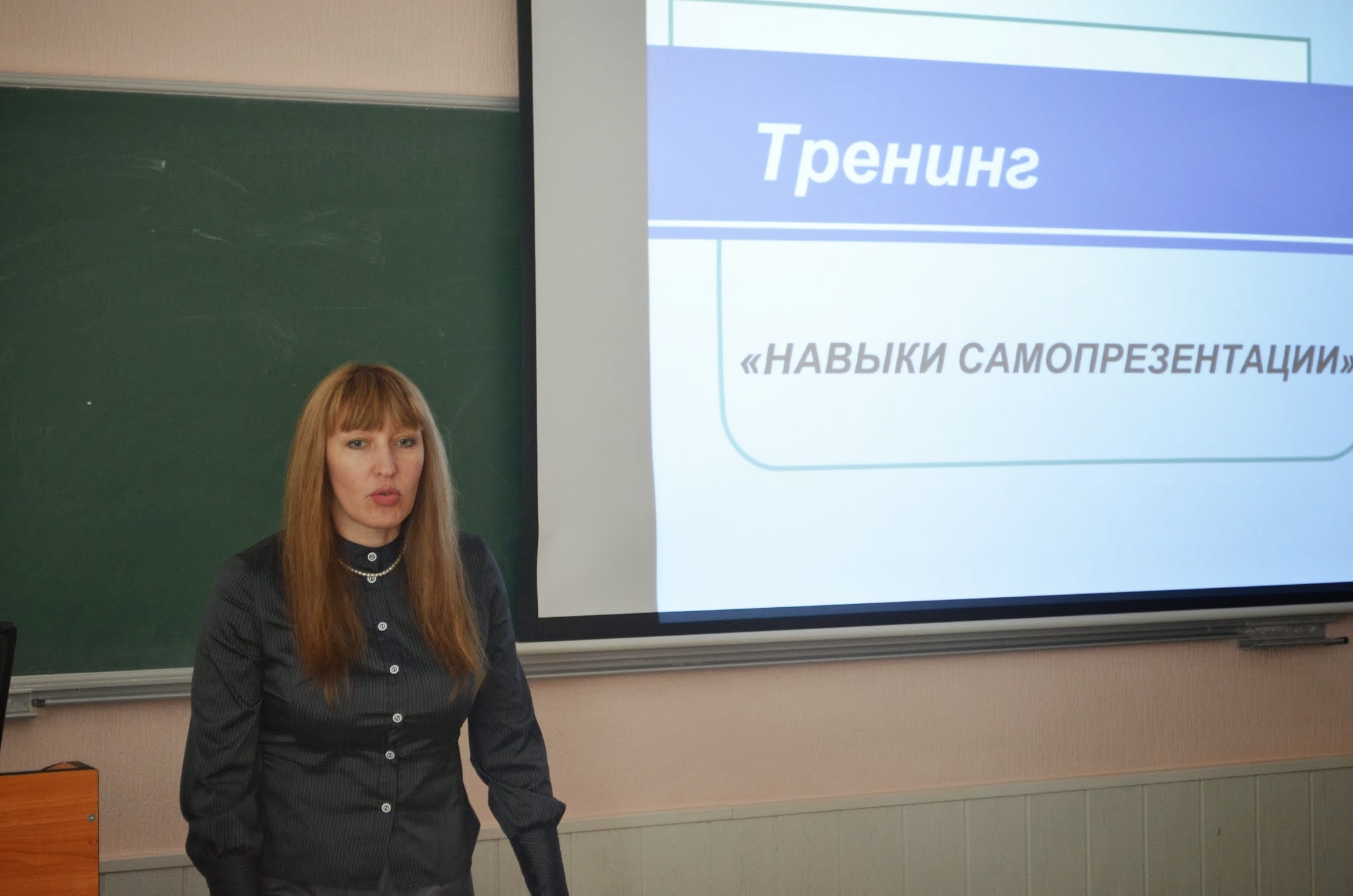 Тренинг “Навыки самопрезентации”