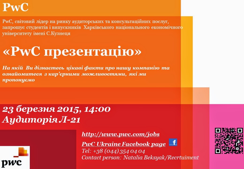 Презентація PwC