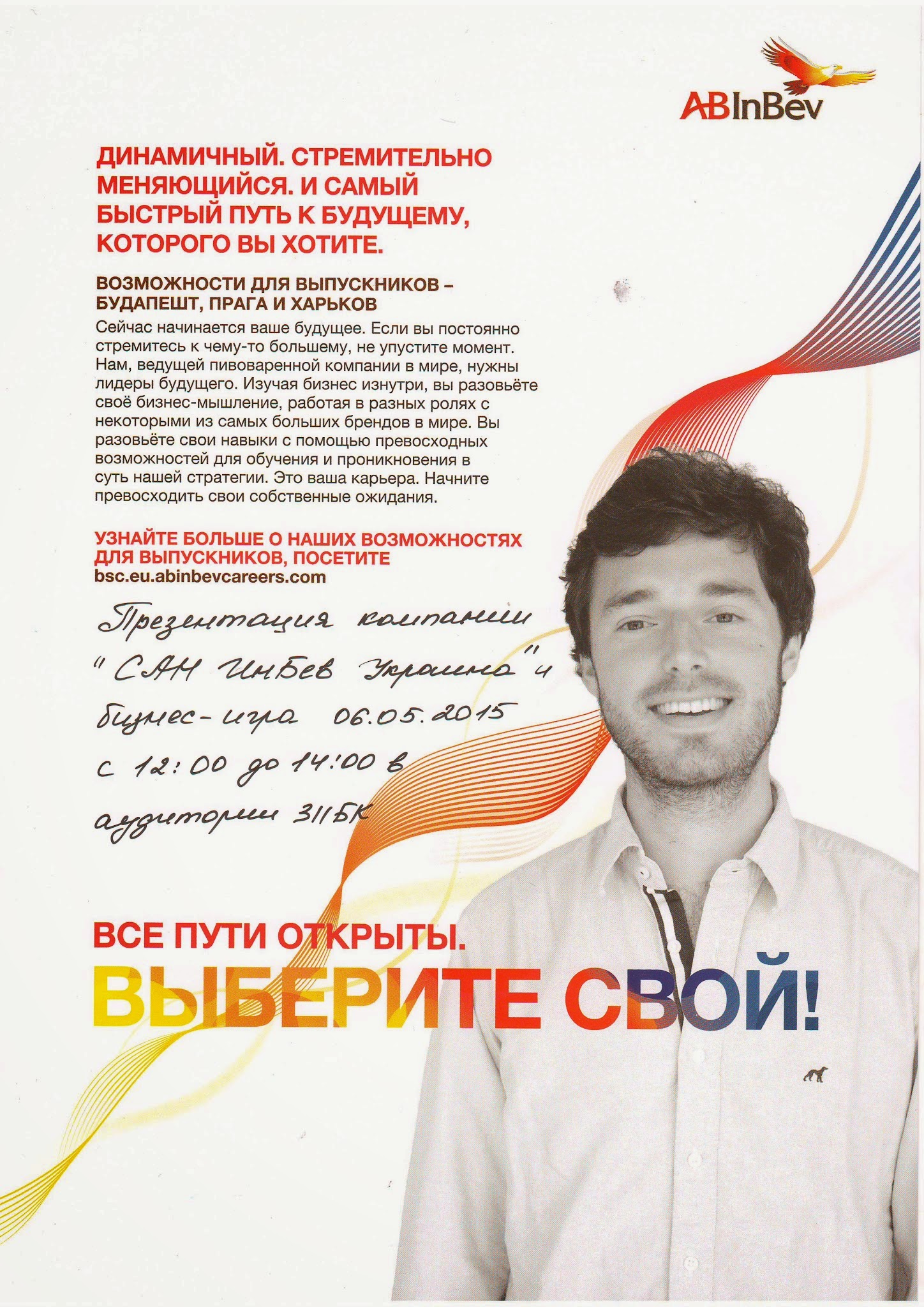 Презентация САН ИнБев Украина