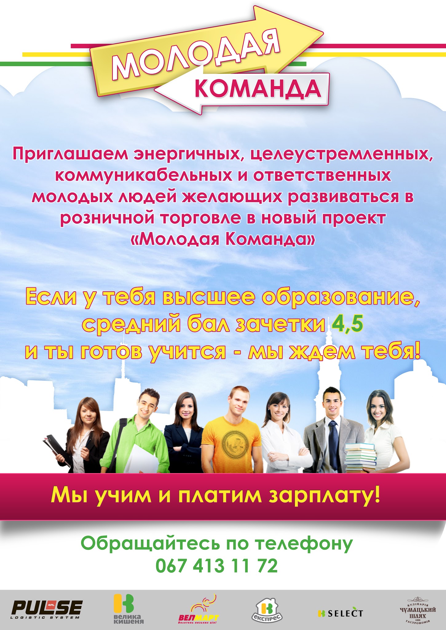 Руководящие должности в сети гипермаркетов “Велмарт”
