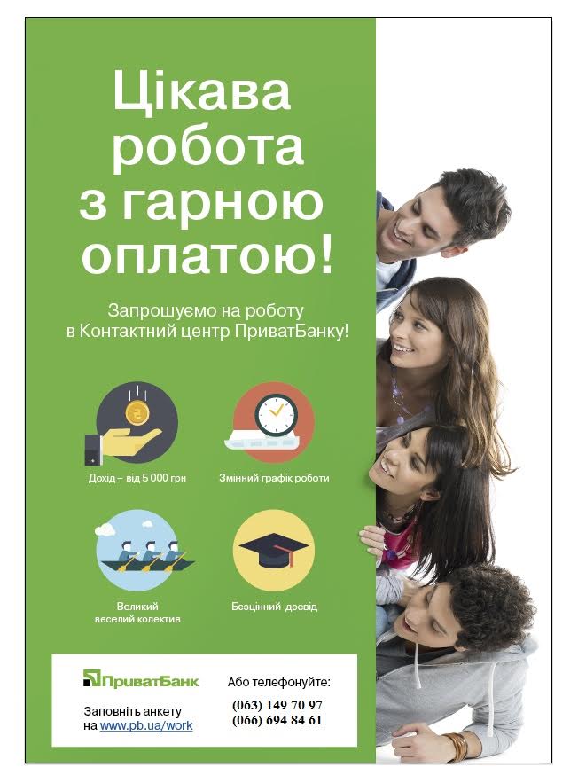 Вакансії в ПриватБанку