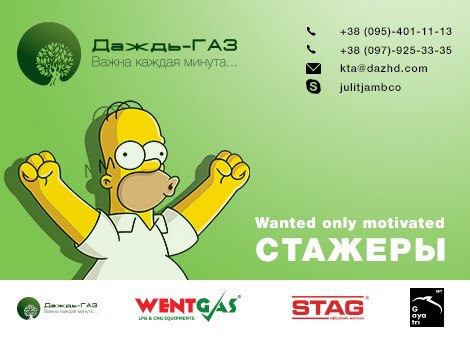 Стажировки для студентов в компании “Даждь-Газ”