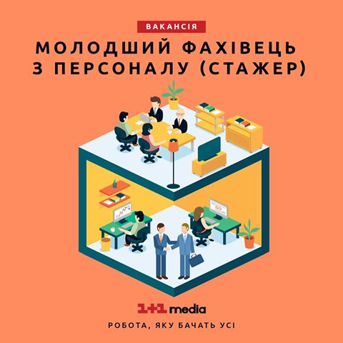 Програма стажувань в групі 1+1 медіа «Ближче до ТБ»