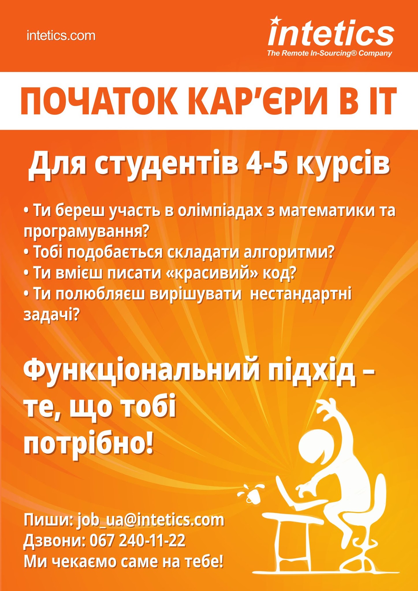Работа в IT-компании Intetics