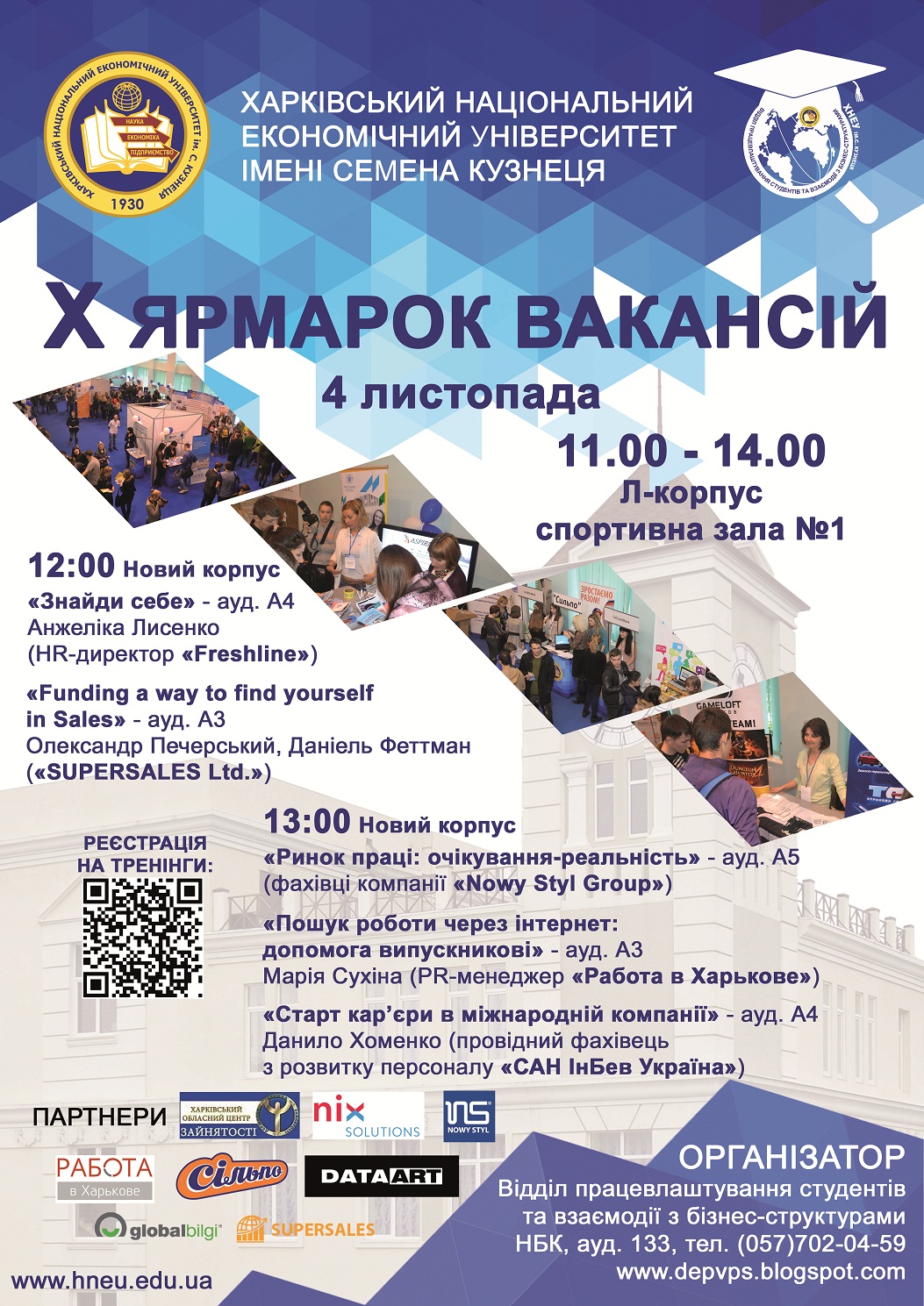 X ЯРМАРОК ВАКАНСІЙ У ХНЕУ ІМ. С. КУЗНЕЦЯ