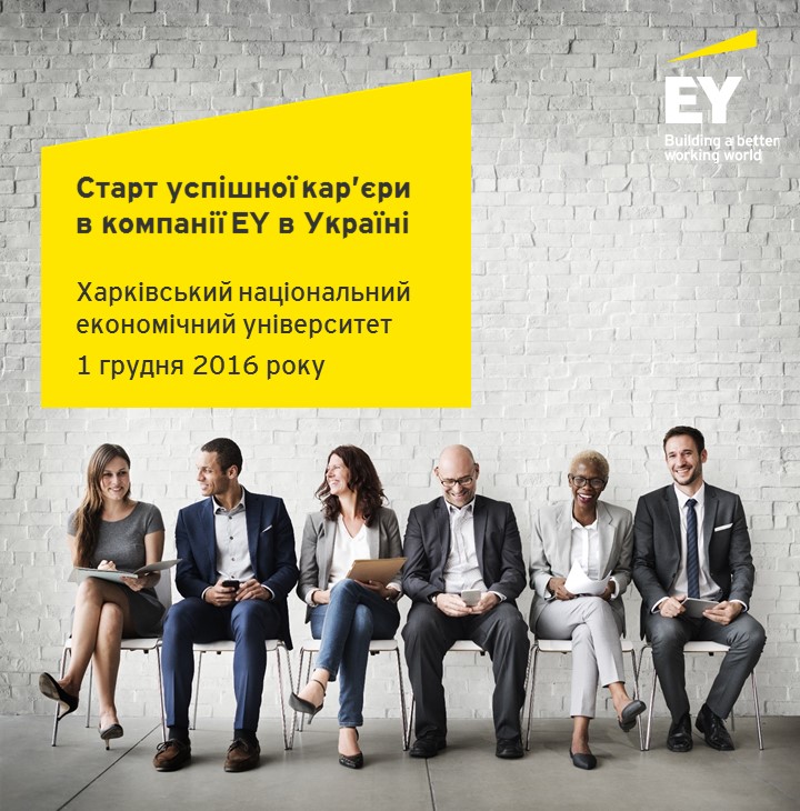 Презентація компанії EY