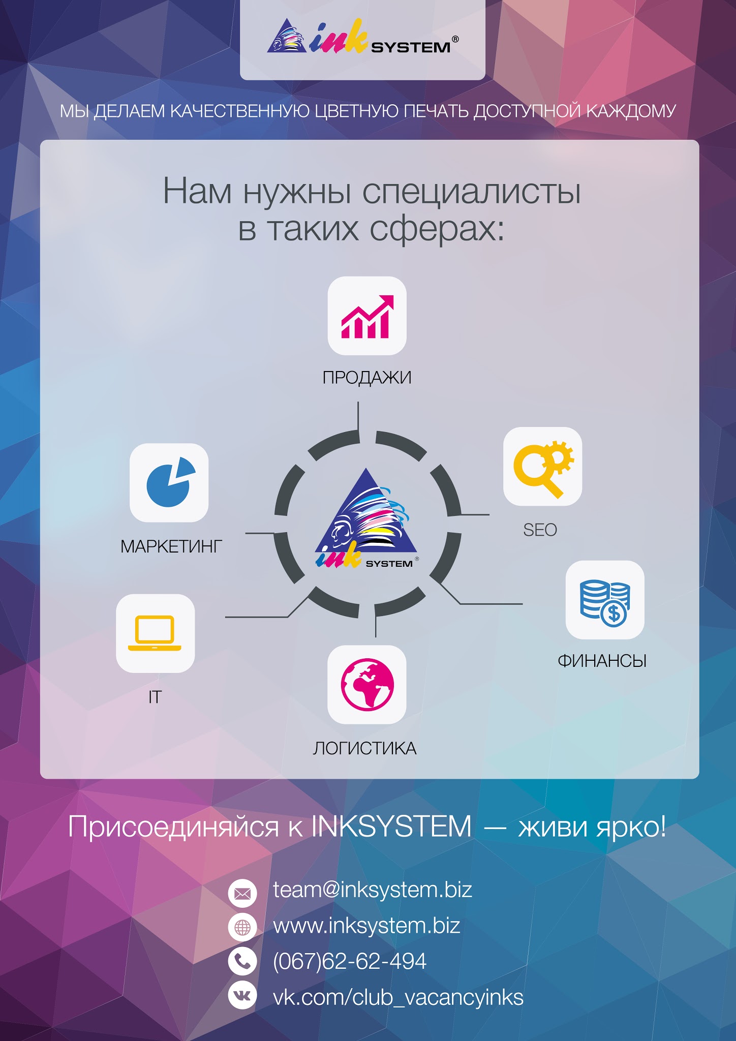 Работа в INKSYSTEM
