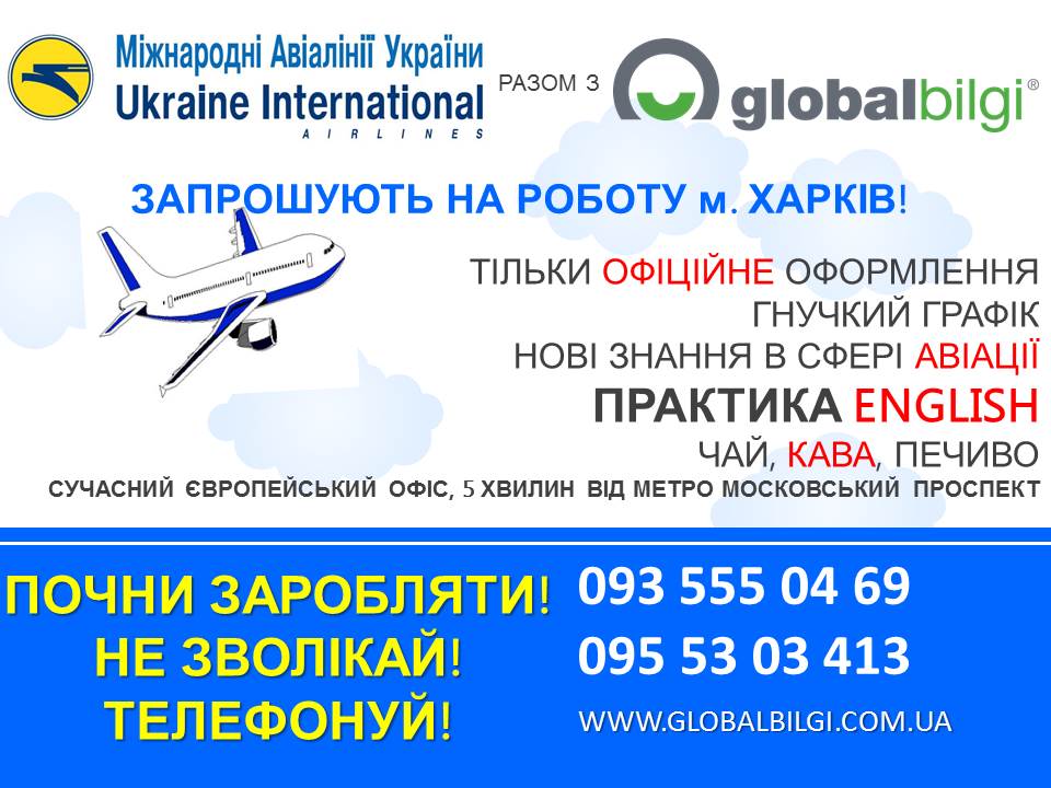 Англомовний проект МАУ та GlobalBilgi