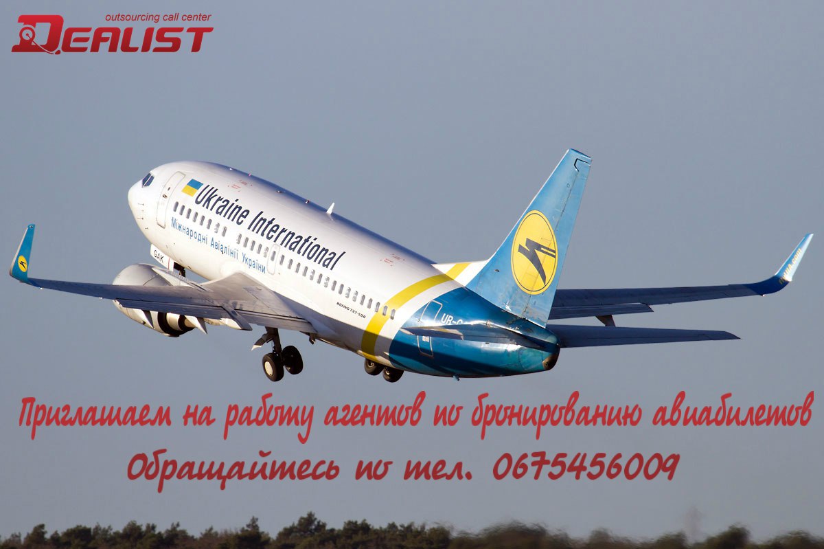 Агент по бронированию авиабилетов МАУ