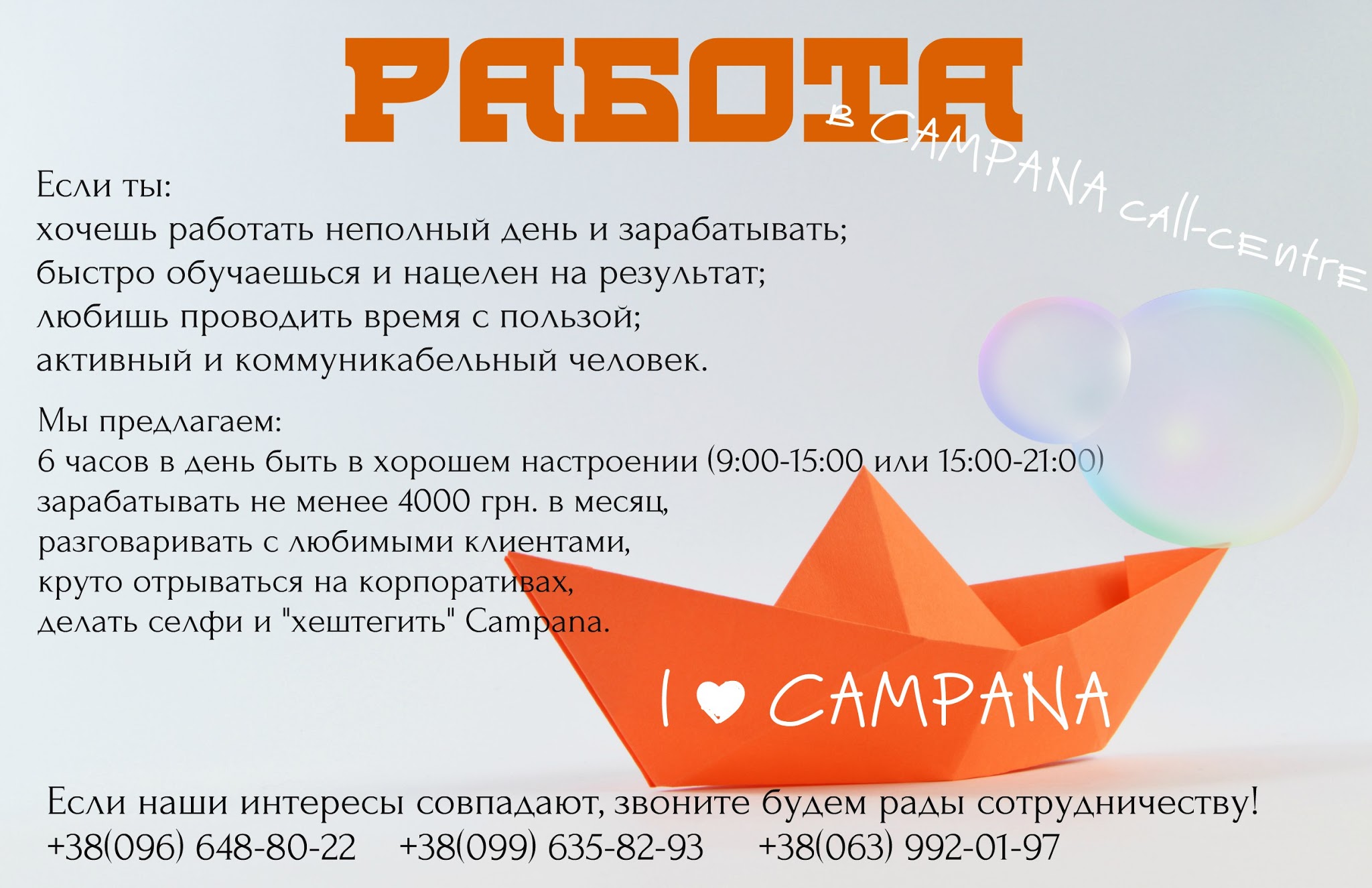 Работа в Campana call-centre
