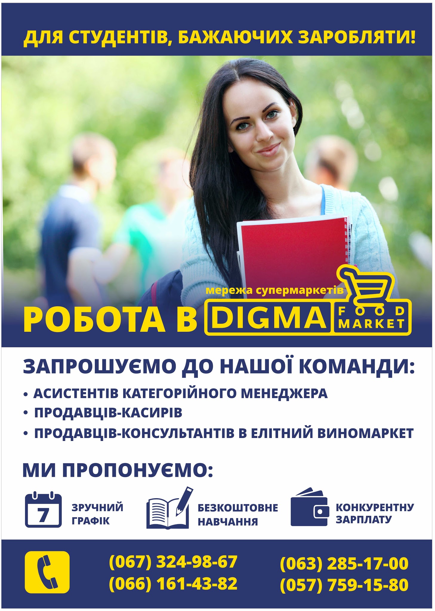 Робота у Digma Business Group