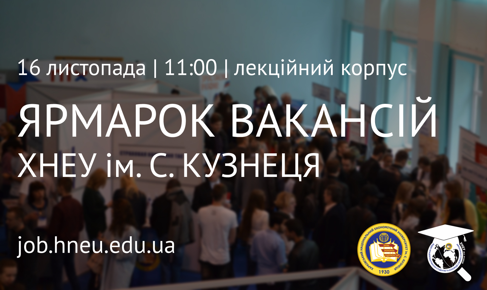 ХНЕУ ім. С. Кузнеця запрошує роботодавців взяти участь у XI Ярмарку вакансій