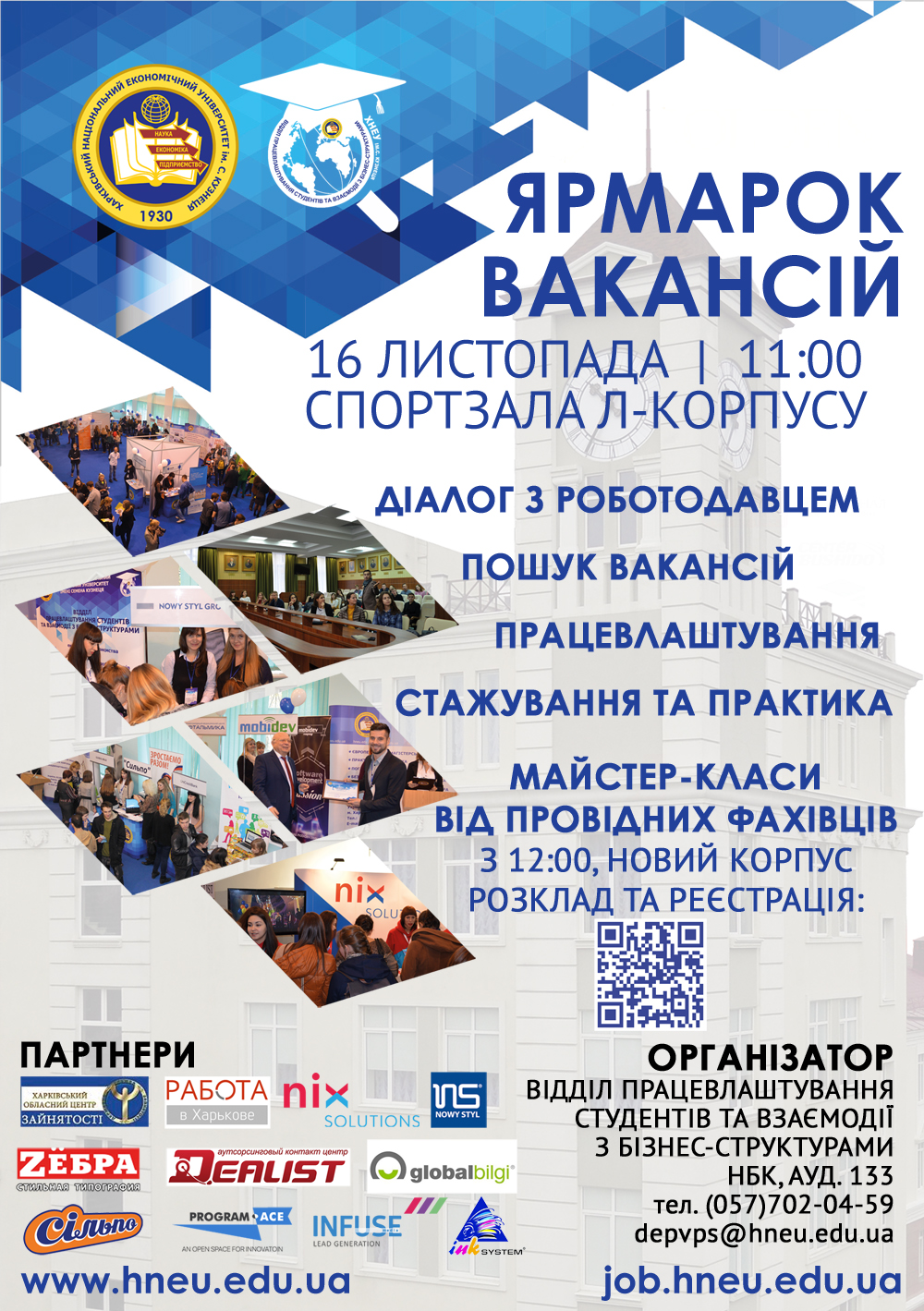 XII Ярмарок вакансій
