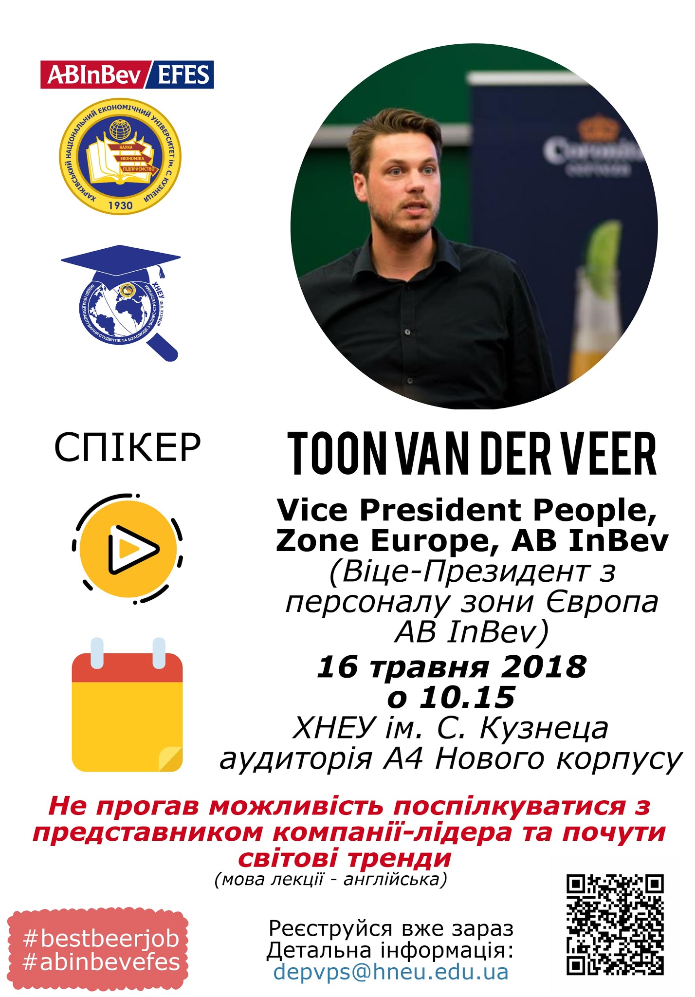 Запрошуємо на лекцію топ-менеджера AB InBev