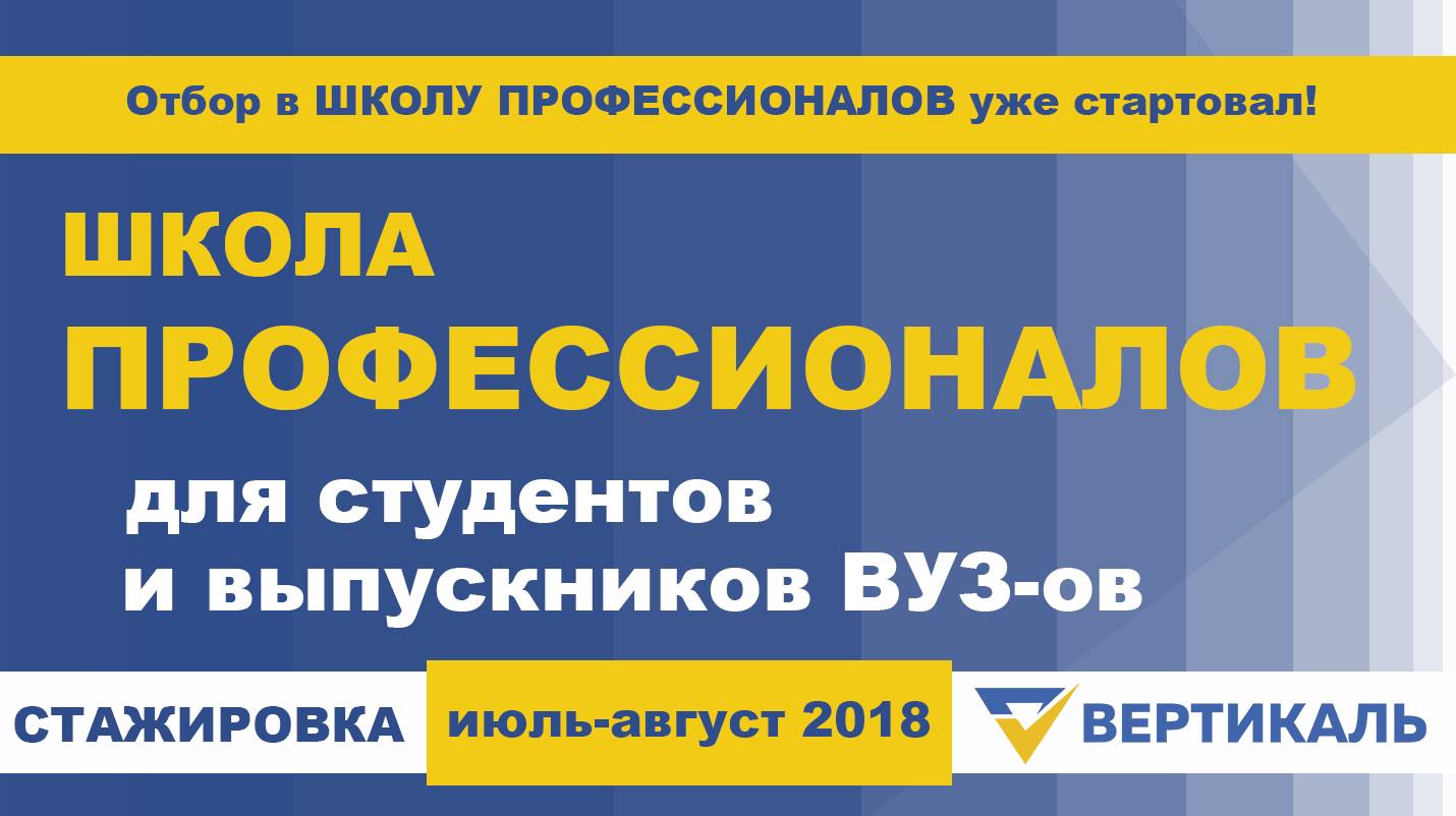 Компания ООО НПО Вертикаль приглашает студентов на стажировку!