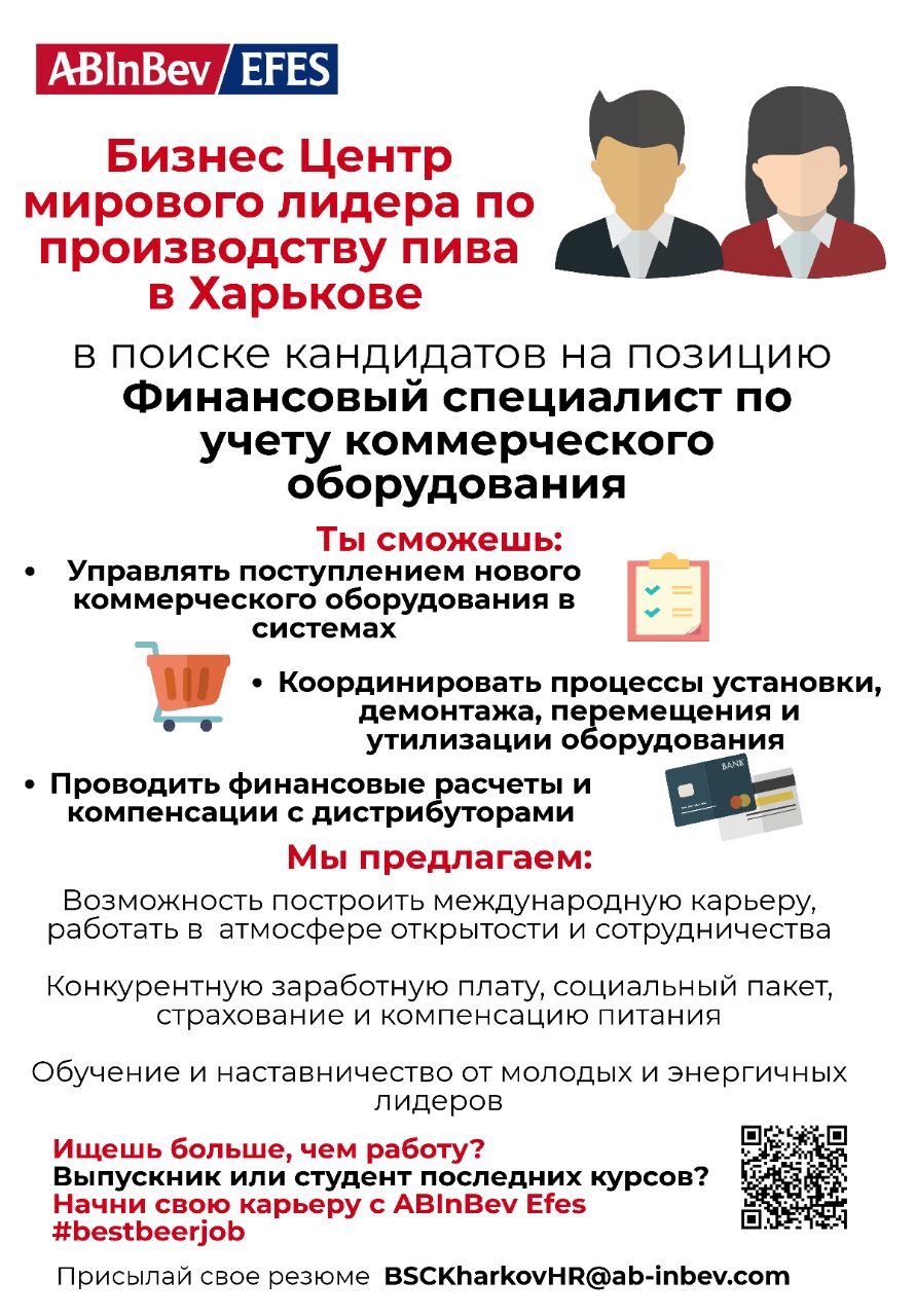 Работа в САН ИнБев Украина