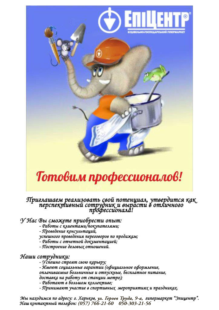 Вакансії у “Епіцентр К”