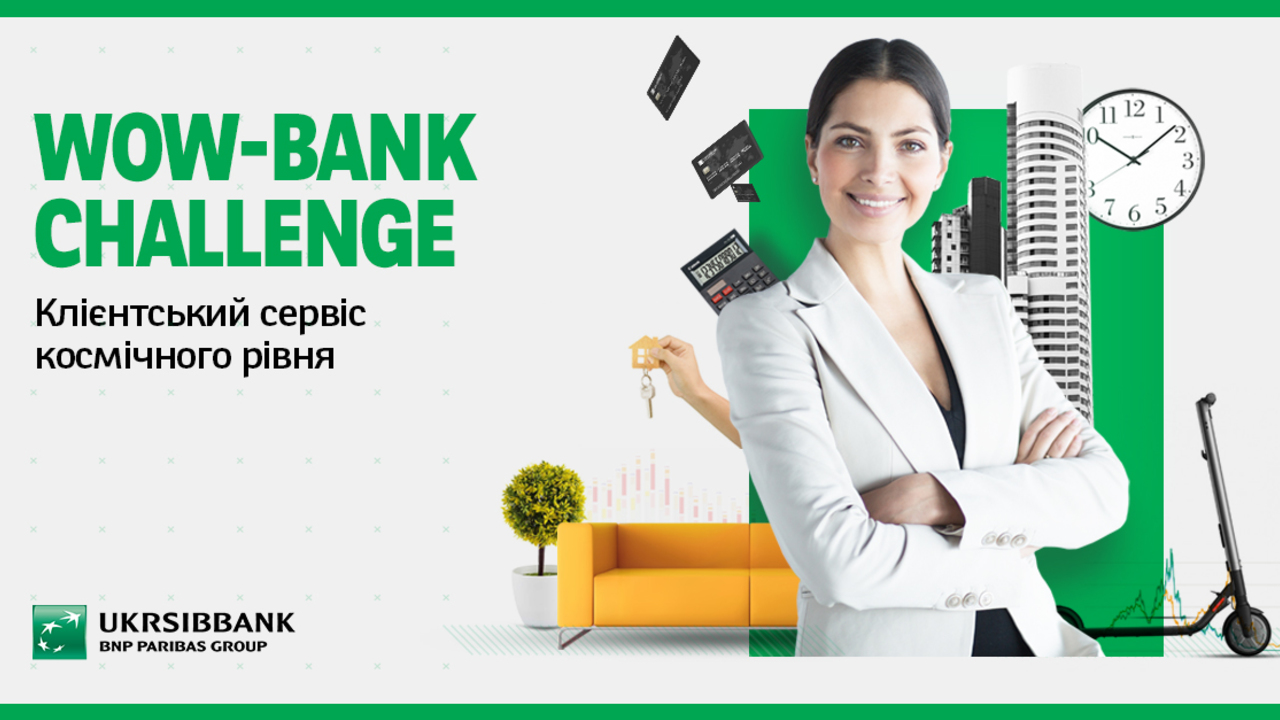 WOW-Bank Challenge: клієнтський сервіс космічного рівня
