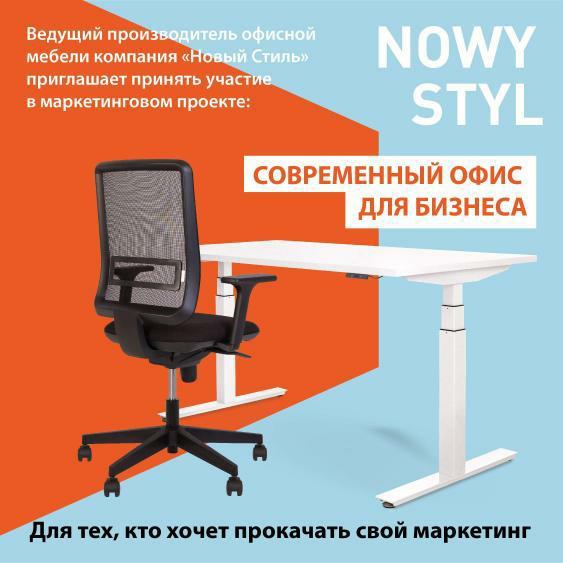 Маркетинговый проект “Современный офис для бизнеса”