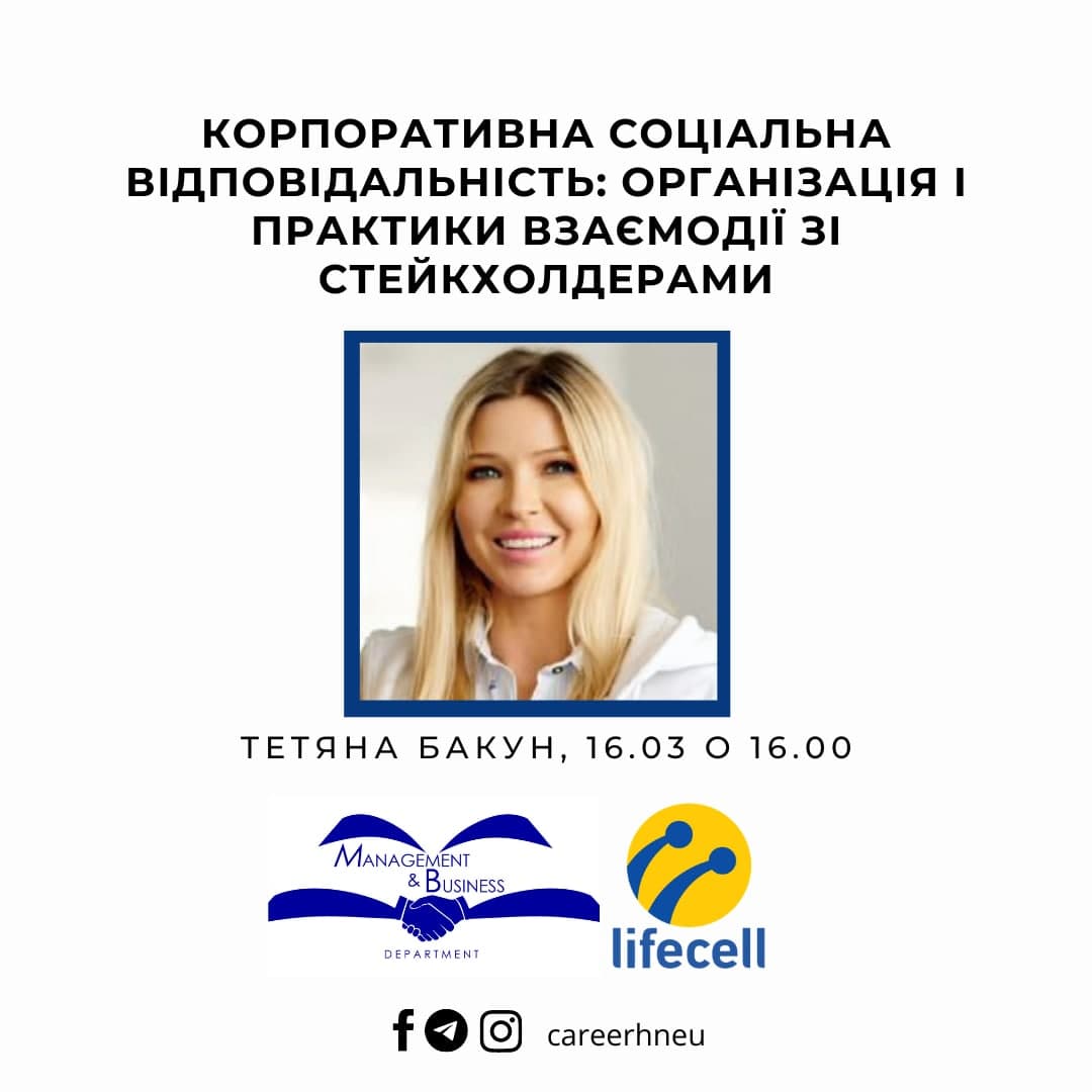 Запрошуємо на майстер-клас Тетяни Бакун (lifecell)