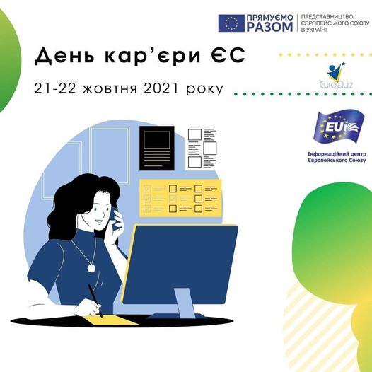 “День кар’єри ЄС” в ХНЕУ ім. С. Кузнеця