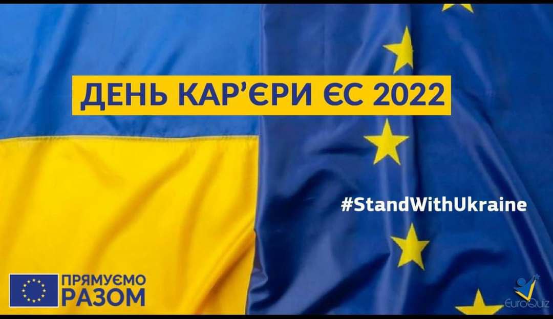 “День кар’єри ЄС” у Харкові