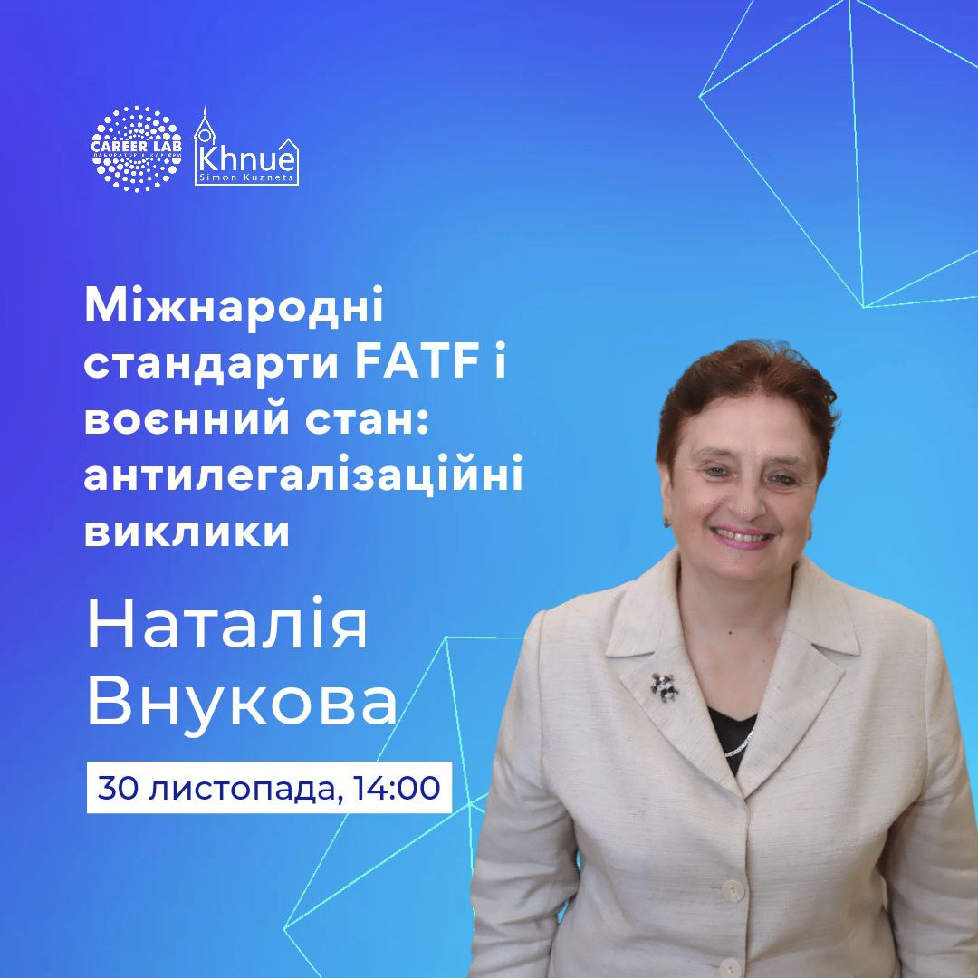 Міжнародні стандарти FATF і воєнний стан: антилегалізаційні виклики