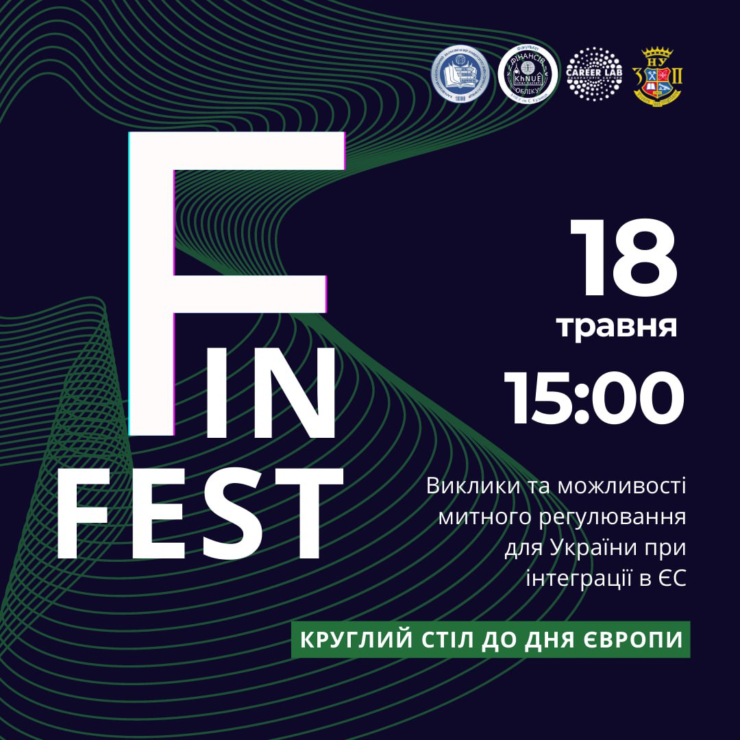 ХНЕУ ім. С. Кузнеця та НУ “Запорізька політехніка” запрошують на круглий стіл у рамках FINFEST