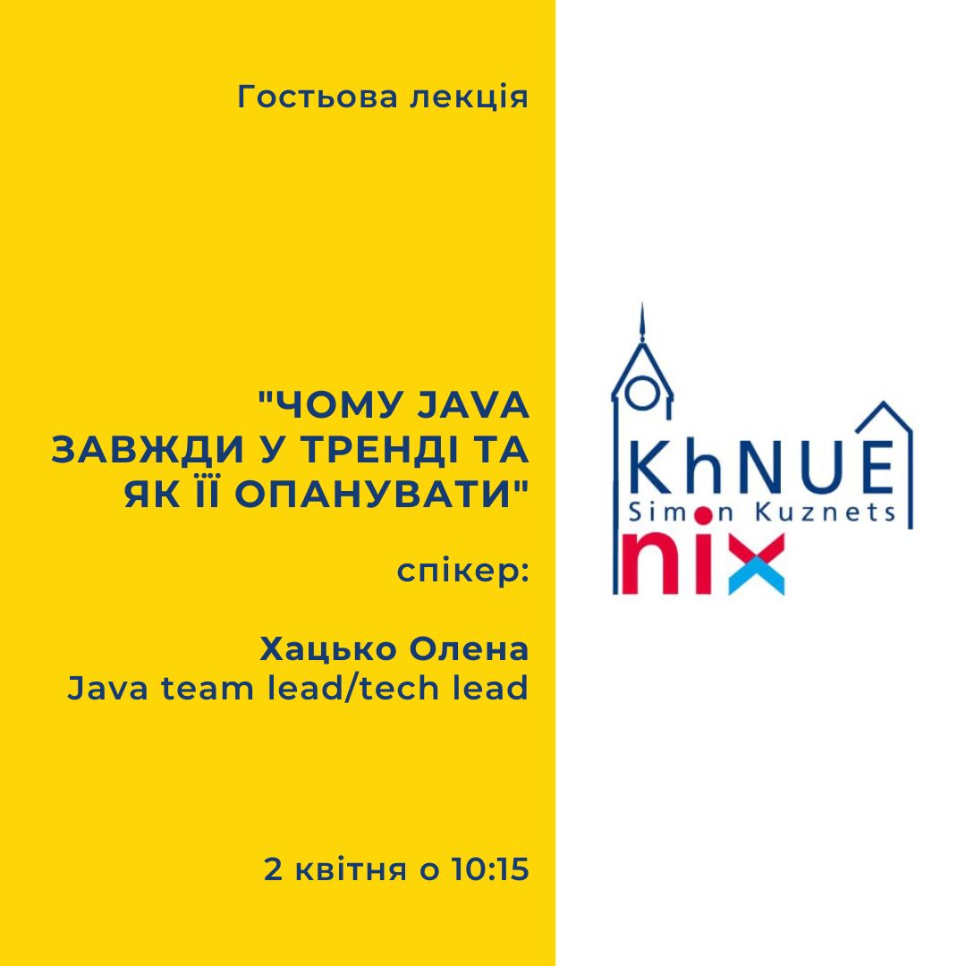Гостьова лекція від NIX