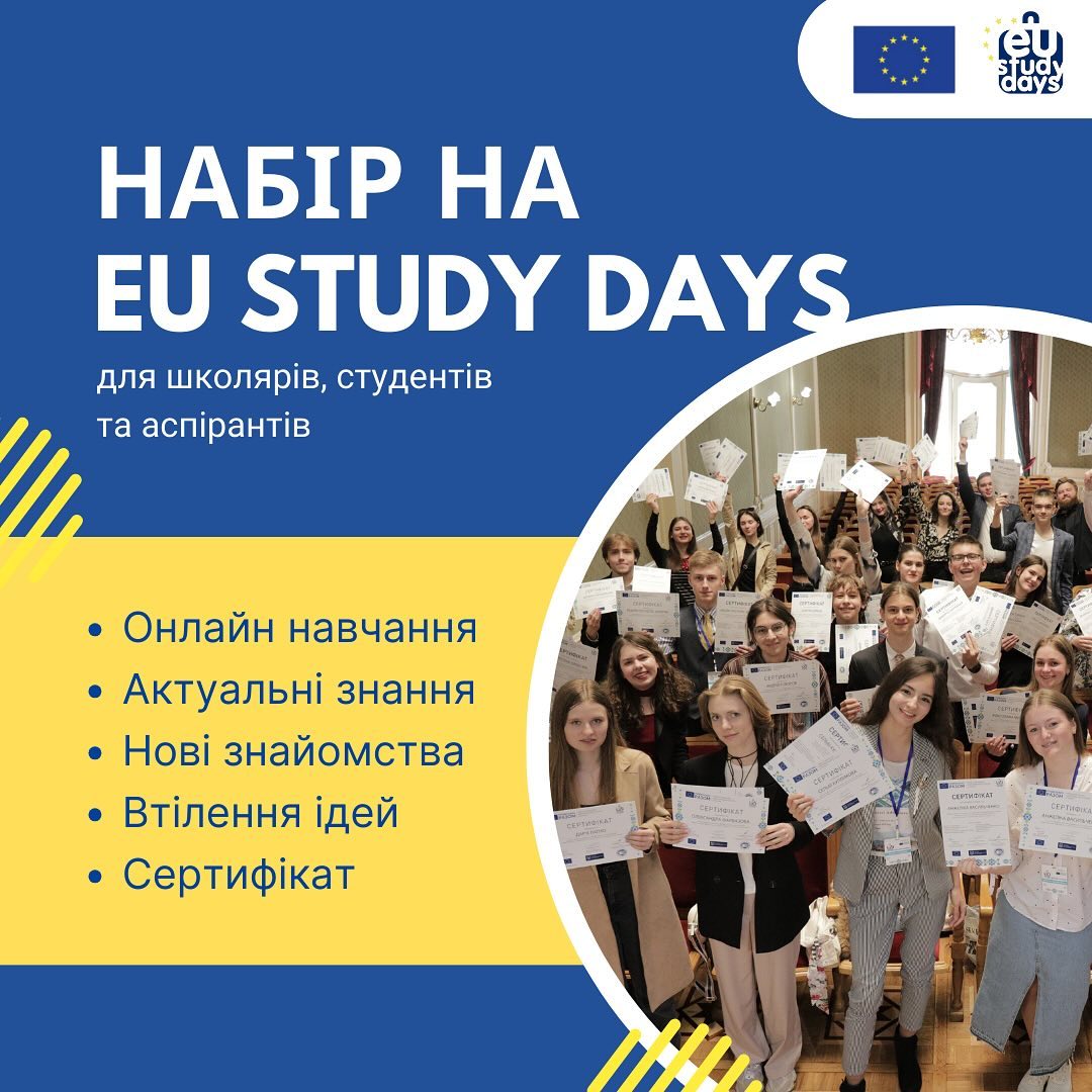 Представництво Європейського Союзу в Україні оголошує набір школярів, студентів та аспірантів для участі в Онлайн школі EU Study Days-2024