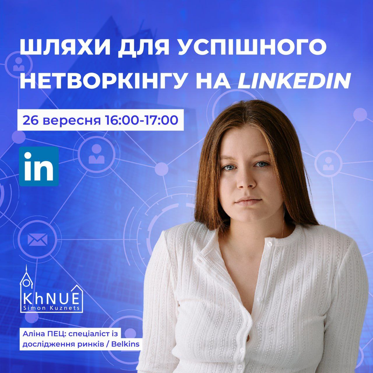 Шляхи для успішного нетворкінгу на LinkedIn