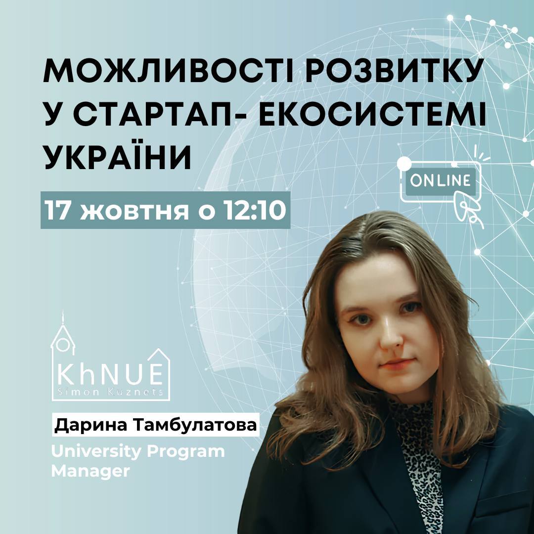 Сучасна українська стартап-екосистема та можливості від YEP Accelerator