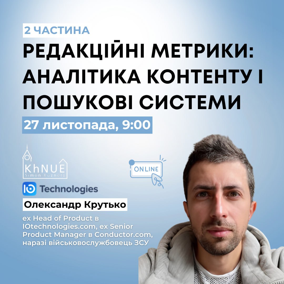Редакційні метрики: Аналітика контенту і пошукові системи