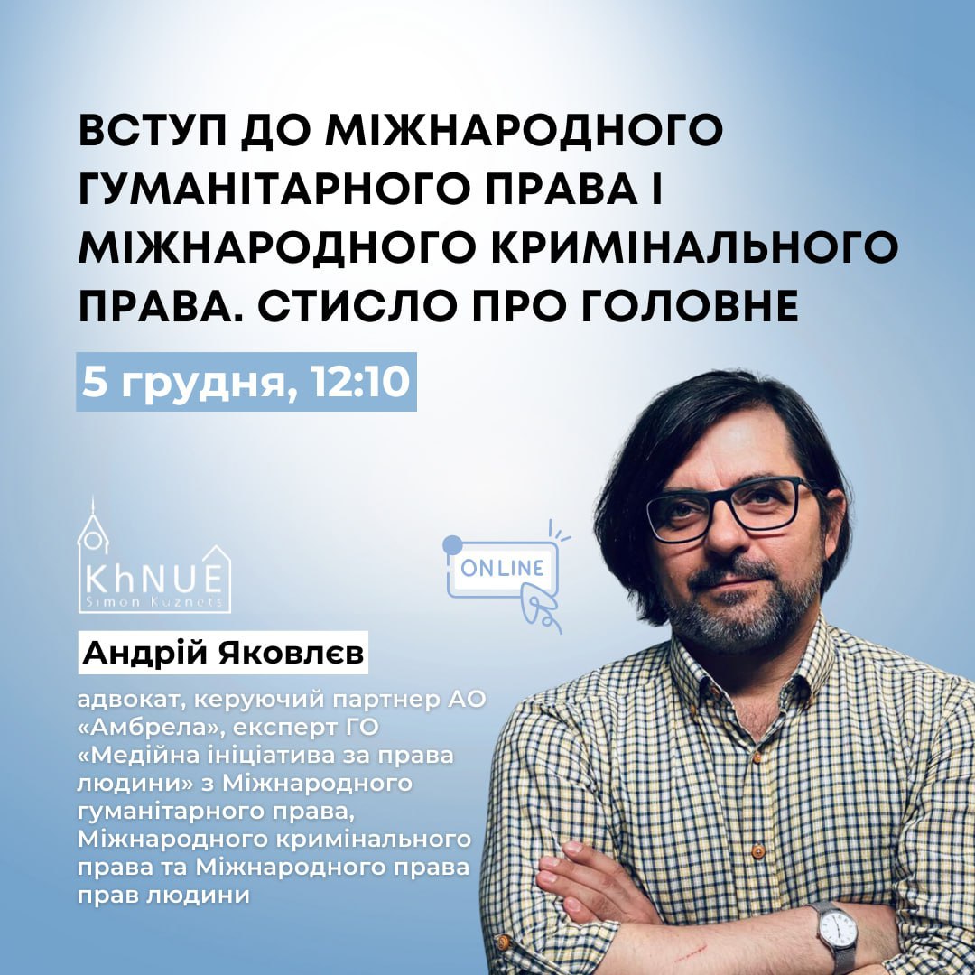 Вступ до Міжнародного гуманітарного права і Міжнародного кримінального права. Стисло про головне