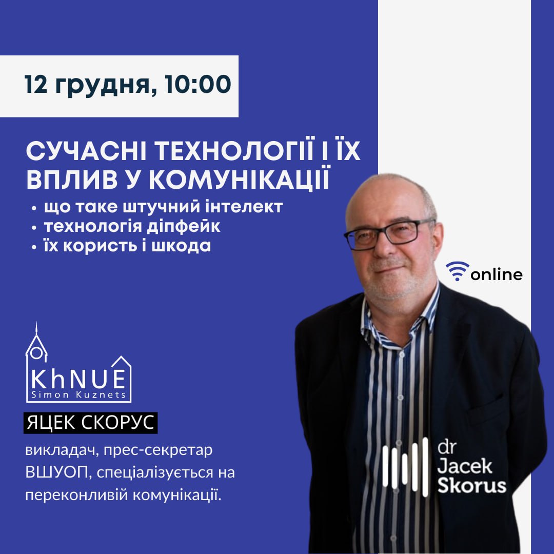 Сучасні технології і їх вплив у комунікації