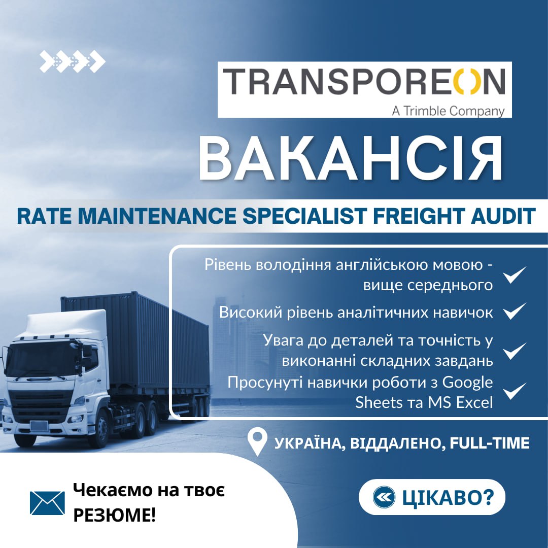 Вакансія: Rate Maintenance Specialist Freight Audit