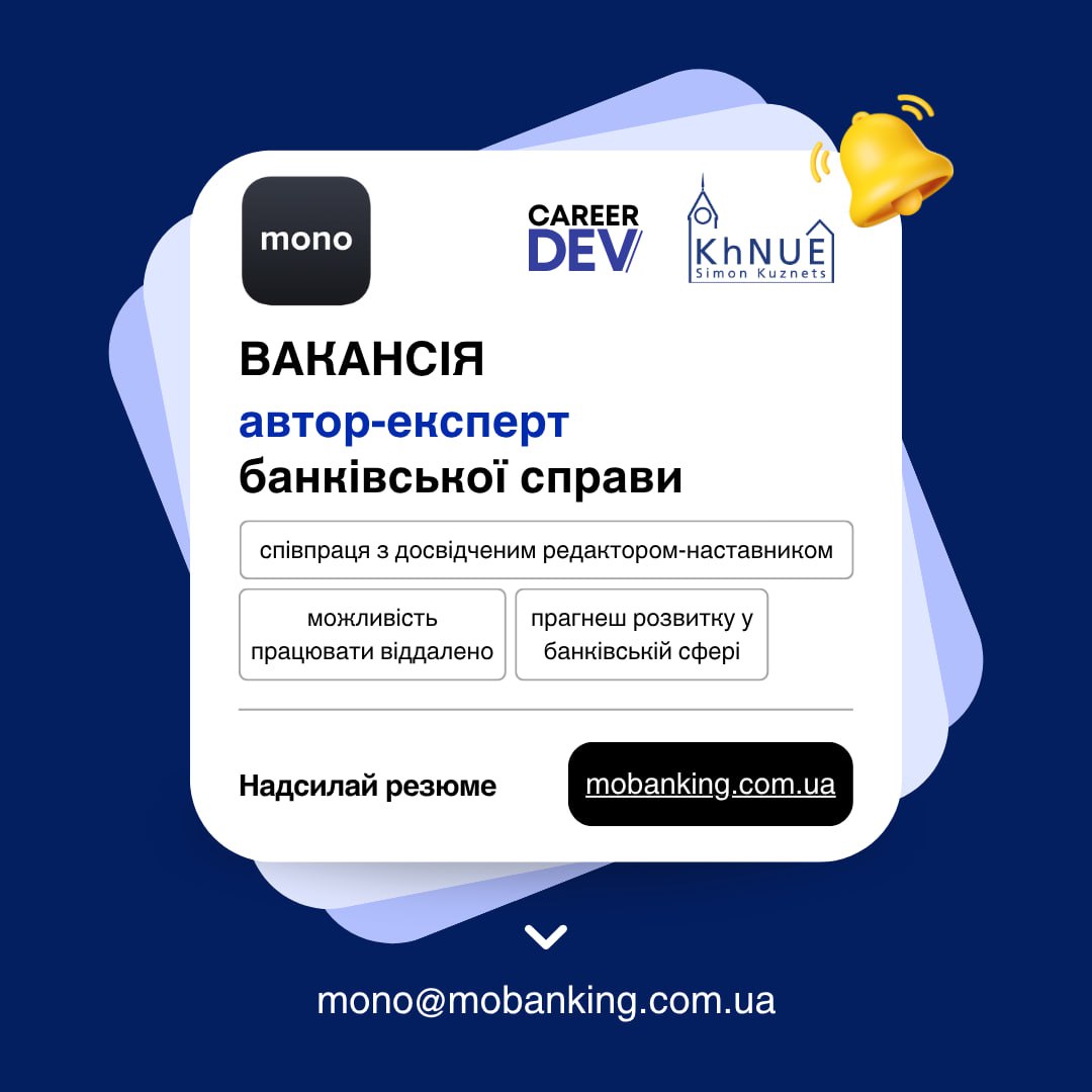 Вакансія автор-експерт банківської справи