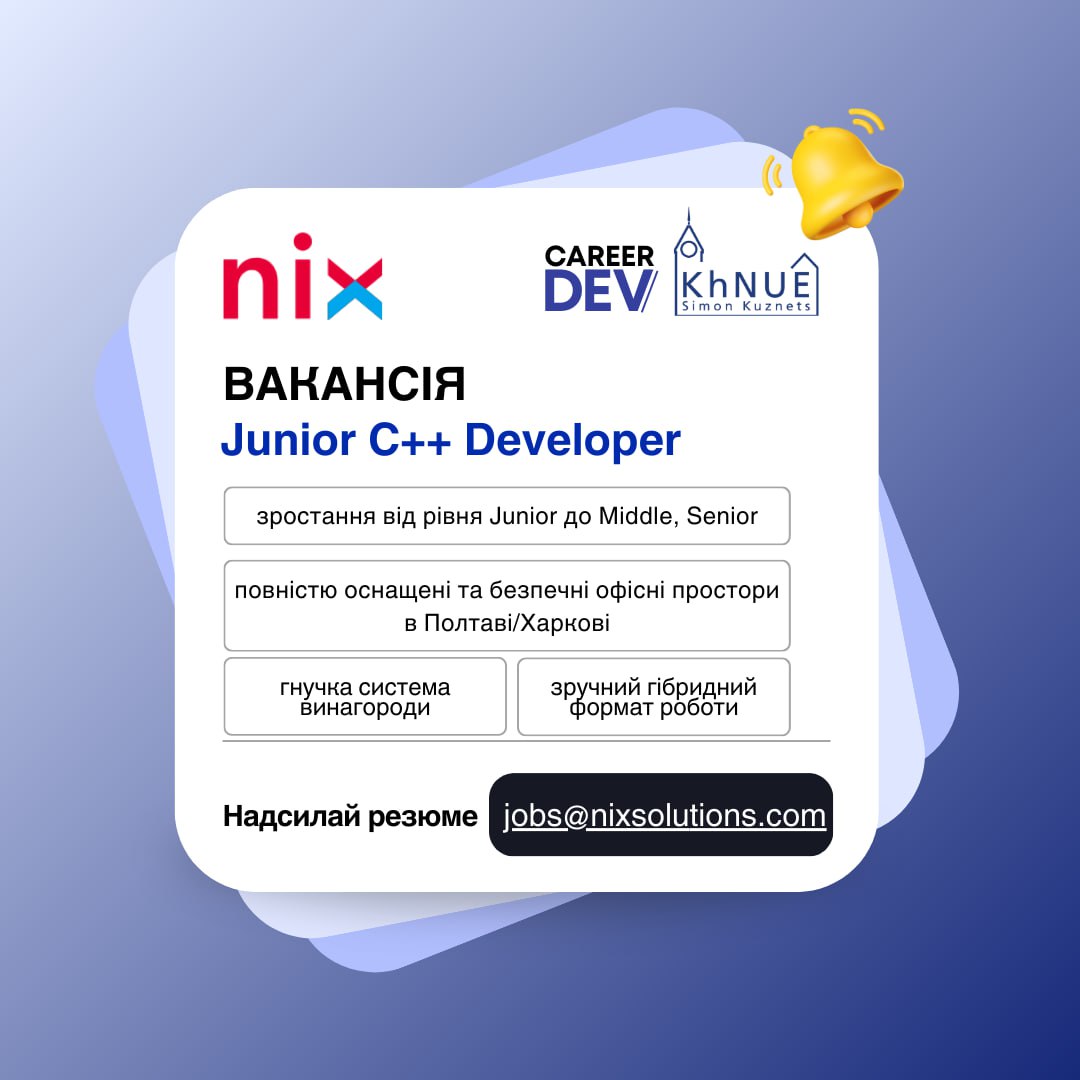 Junior C++ Developer (м. Харків)