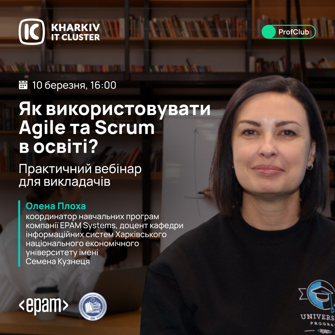 Як використовувати Agile і Scrum в освіті?