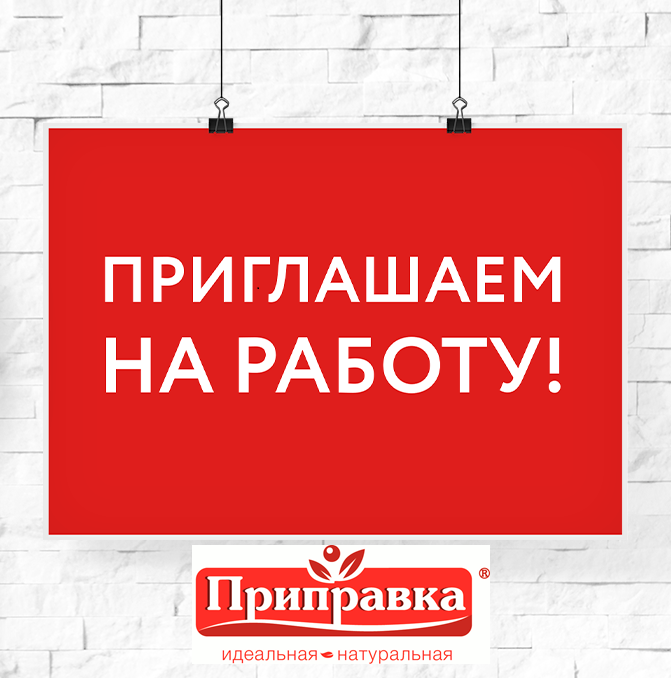 Вакансия менеджера по логистике в ЧП «СПС», ТМ “Приправка”