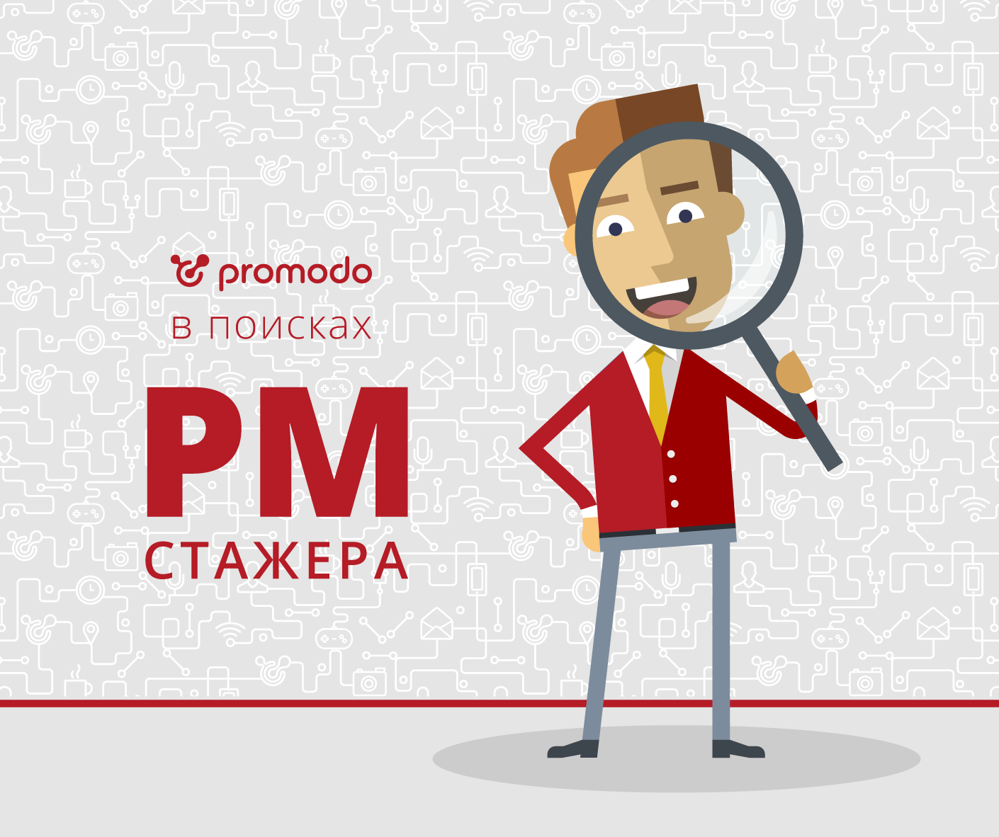 Promodo в поиске PM-стажера