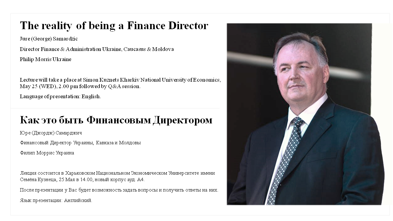 Лекция финансового директора Philip Morris Ukraine